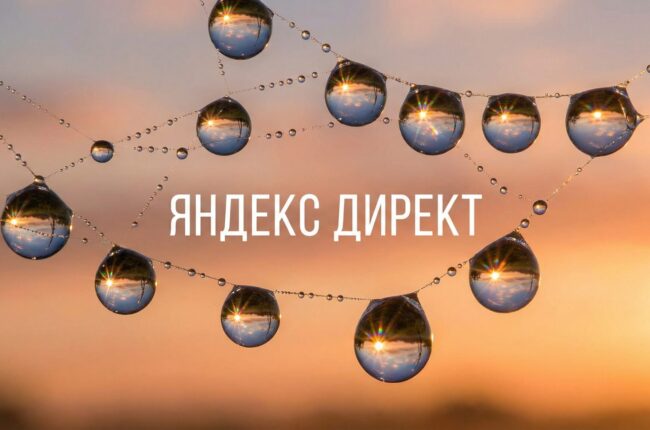 Отображает смысл текста Яндекс Директ